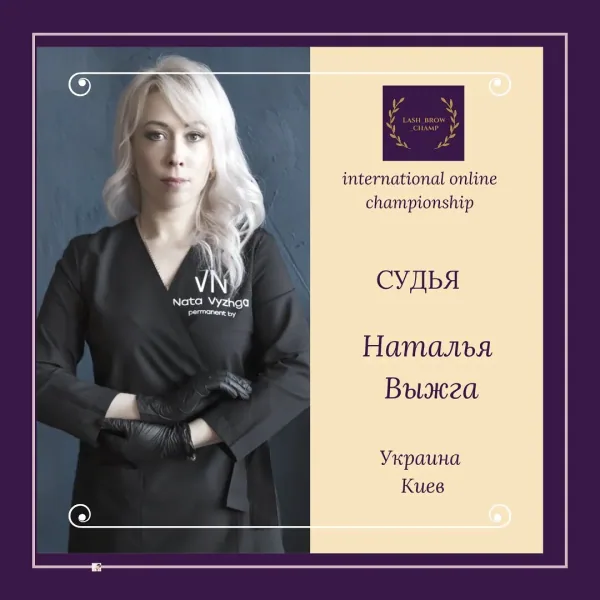 Natalia Vyzhha — WBC judge banner