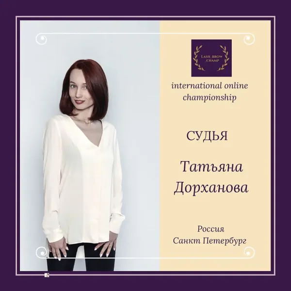 Tatiana Dorkhanova — WBC judge banner